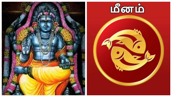 guru-peyarchi-2025-we-will-look-at-the-benefits-of-guru-peyarchi-for-meenam-people-and-the-deities guru-peyarchi-2025-we-will-look-at-the-benefits-of-guru-peyarchi-for-meenam-people-and-the-deities