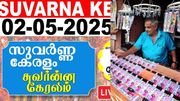 first-prize-rs-1-crore-suvarna-keralam-sk-2-lottery-draw-held-today-who-is-the-winner