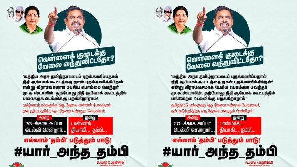 chief-minister-stalin-participating-in-niti-aayog-meeting-edappadi-palaniswami-strongly-criticizes chief-minister-stalin-participating-in-niti-aayog-meeting-edappadi-palaniswami-strongly-criticizes