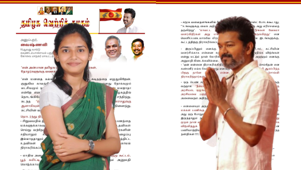 Actor vijay TVK politics Actor vijay TVK politics