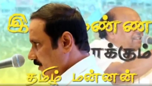 Anbumani Ramadoss Ramadoss pmk