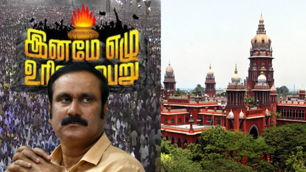 Anbumani Ramadoss High Court pmk Anbumani Ramadoss High Court pmk