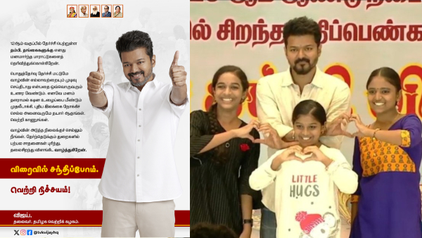 Actor Vijay Plus 2 TVK