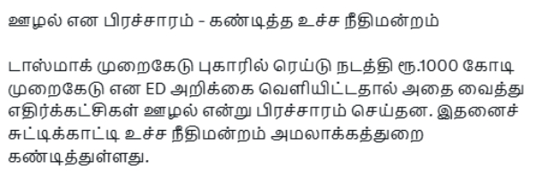 Supreme Court Remarks on ED Raid Give DMK a Boost Amid 1 000 Crore TASMAC Scam Allegations