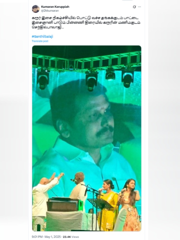 senthil balaji ilayaraja karur