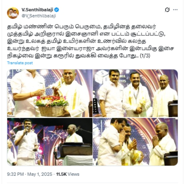 senthil balaji ilayaraja karur