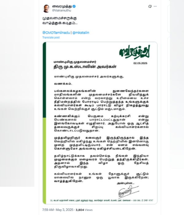 mk stalin vairamuthu