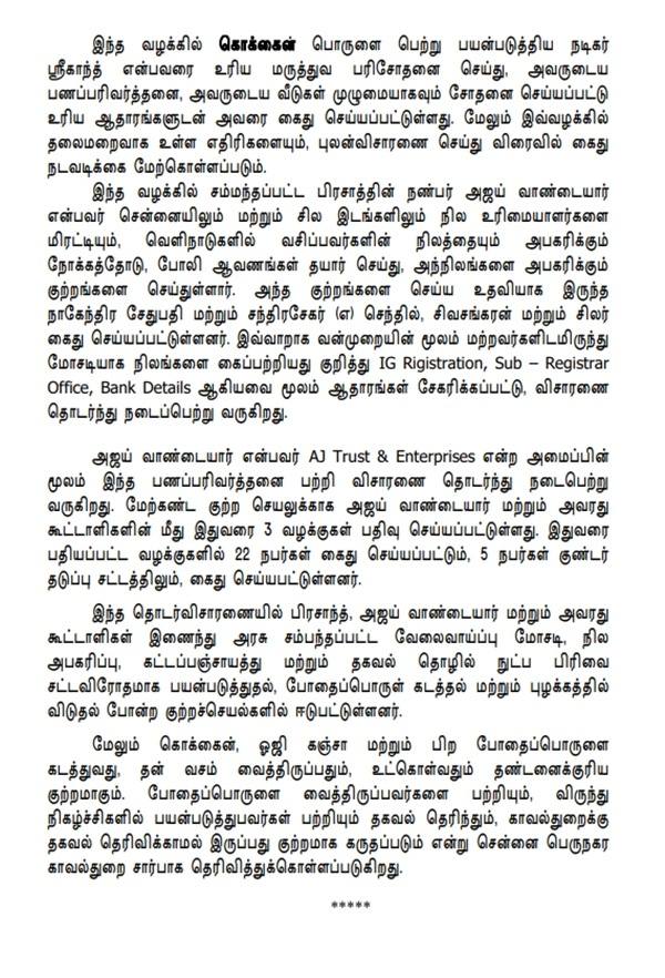 Chennai city Police explains the background to actor Srikanth s arrest Chennai city Police explains the background to actor Srikanth s arrest