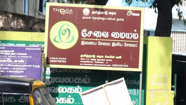 Now only at e-service centers Tamil Nadu government s important announcement for business peoples