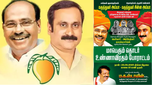 Ramadoss Anbumani Ramadoss PMK