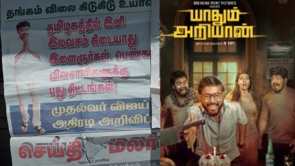 vijay-will-be-the-chief-minister-in-2026-a-scene-from-the-yaadhum-ariyaan-trailer