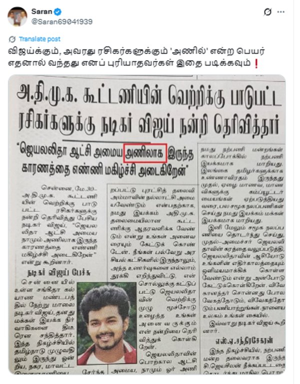 Vijay What is the reason for calling Vijay s party members Anil DMK trolls for the reason