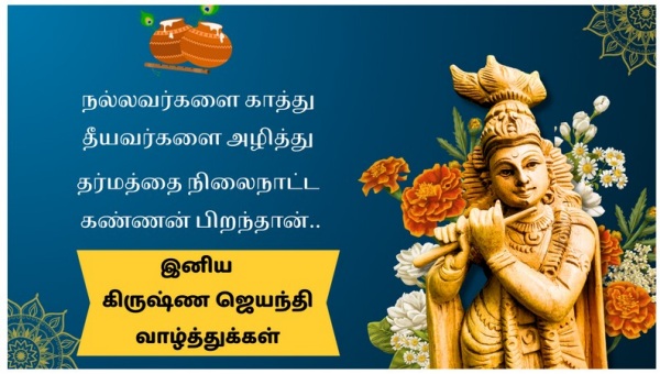 Krishna jayanthi Krishna jayanthi