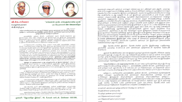 Sasikala Calls for AIADMK Unity