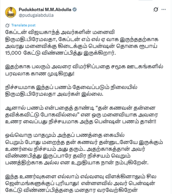 Former DMK MP Pudukkottai MM Abdullah s comment on Premalatha Vijayakanth pension request Former DMK MP Pudukkottai MM Abdullah s comment on Premalatha Vijayakanth pension request