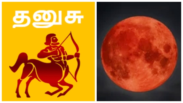lunar-eclipse-2025-what-kind-of-benefit-dhanusu-rasi-sagittarius-people-will-get-duing-this-perio lunar-eclipse-2025-what-kind-of-benefit-dhanusu-rasi-sagittarius-people-will-get-duing-this-perio