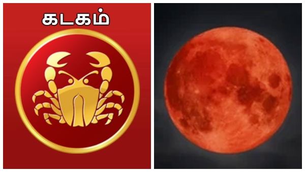 lunar-eclipse-2025-what-kind-of-benefit-kadagam-rasi-cancer-people-will-get-duing-this-period