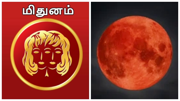 lunar-eclipse-2025-what-kind-of-benefit-mithunam-rasi-gemini-people-will-get-duing-this-period