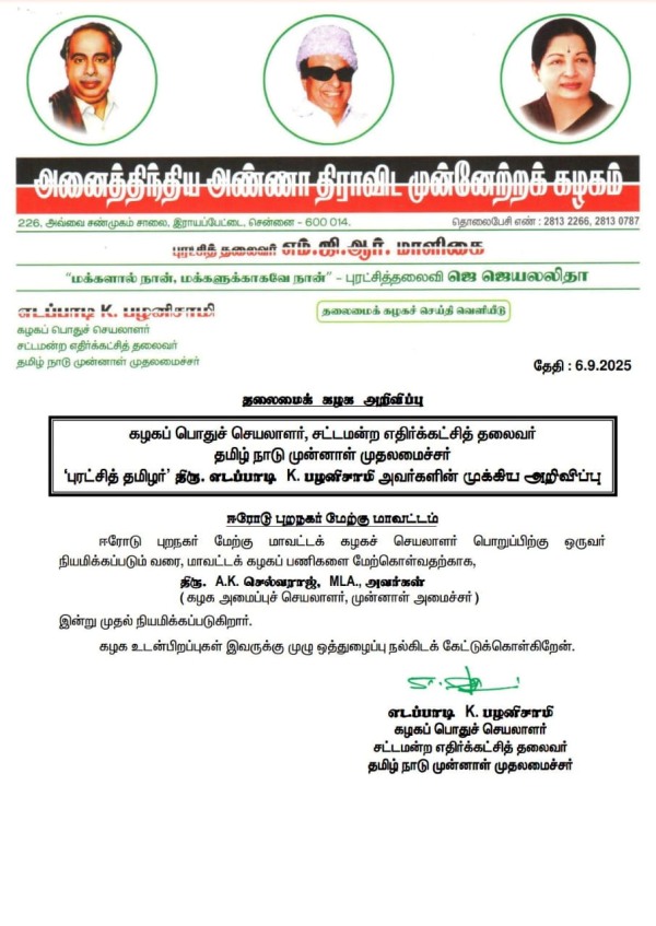 edappadi palanisamy sengottaiyan