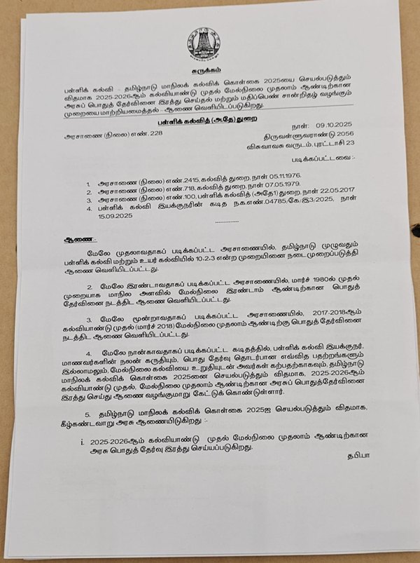 TN 11th standard public examination procedure abolished School Education Department