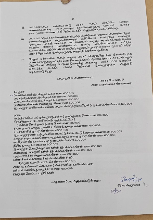 TN 11th standard public examination procedure abolished School Education Department