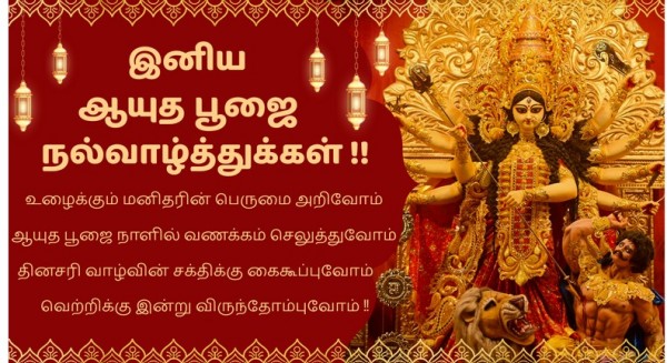 Ayudha Pooja Navratri Ayudha Pooja Navratri