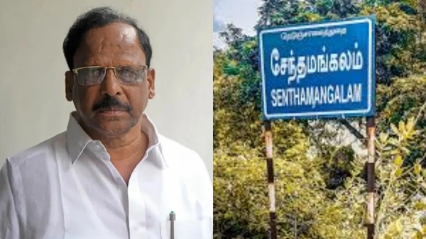senthamangalam dmk