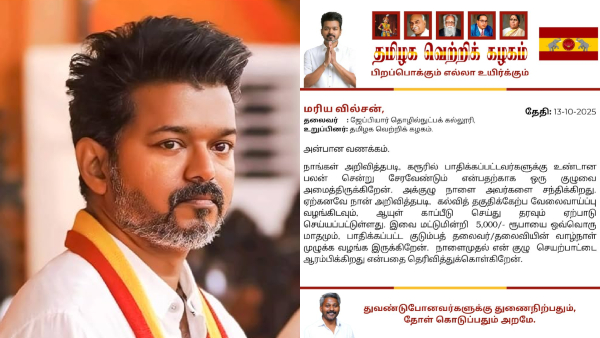 TVK Karur Vijay TVK Karur Vijay
