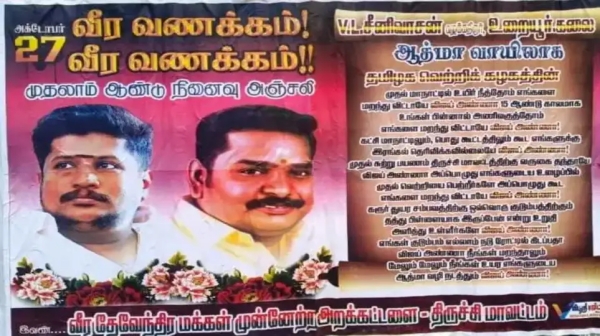 திருச்சியில் ஒட்டப்பட்ட போஸ்டர்களால் பரபரப்பு….?