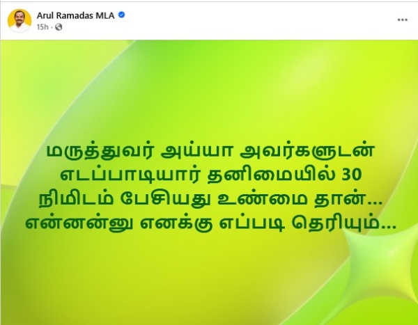 ramadoss edappadi palanisamy