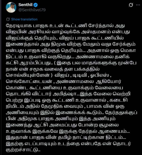 Annamalai vijay tvk