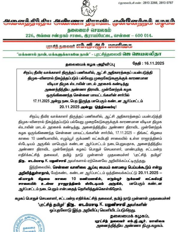 aiadmk sir edappadi palaniswami