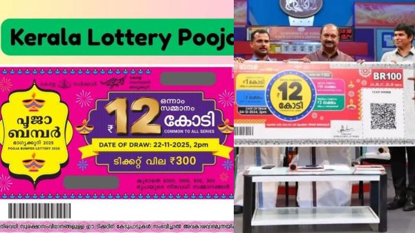 kerala-pooja-bumper-lottery-2025-who-is-the-lucky-winner-does-a-tamil-nadu-resident-hit-the-jackpot kerala-pooja-bumper-lottery-2025-who-is-the-lucky-winner-does-a-tamil-nadu-resident-hit-the-jackpot