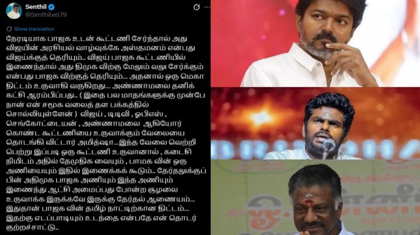 Annamalai vijay tvk