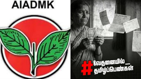 aiadmk dmk magalir urimaithogai aiadmk dmk magalir urimaithogai