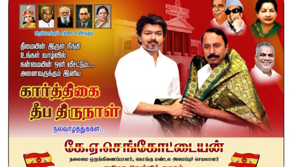 Sengottaiyan TVK vijay Sengottaiyan TVK vijay