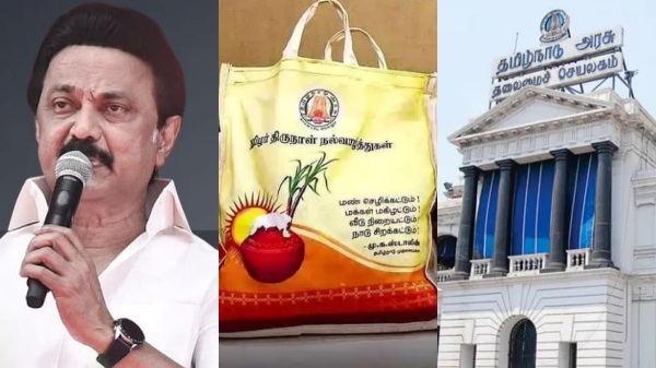 pongal tn government pongal gift pongal tn government pongal gift