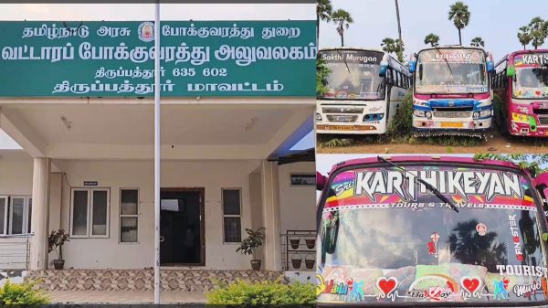 Tirupattur Bus Number Registration TN RTO Tirupattur Bus Number Registration TN RTO