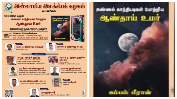 annal-gandhiyadaigal-pottriya-aan-thaai-umar-book-intro-function-though-online annal-gandhiyadaigal-pottriya-aan-thaai-umar-book-intro-function-though-online