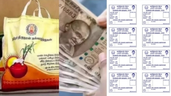 Tamil Nadu Government Notification magalir urimai thogai