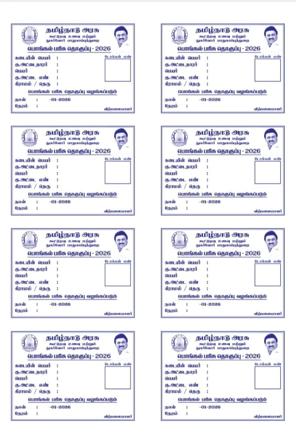 Tamil Nadu Government Notification magalir urimai thogai Tamil Nadu Government Notification magalir urimai thogai