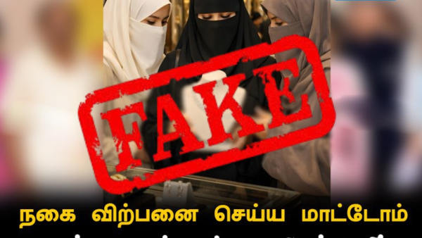 Fact Check Hijab Tamil Nadu Fact Check Hijab Tamil Nadu