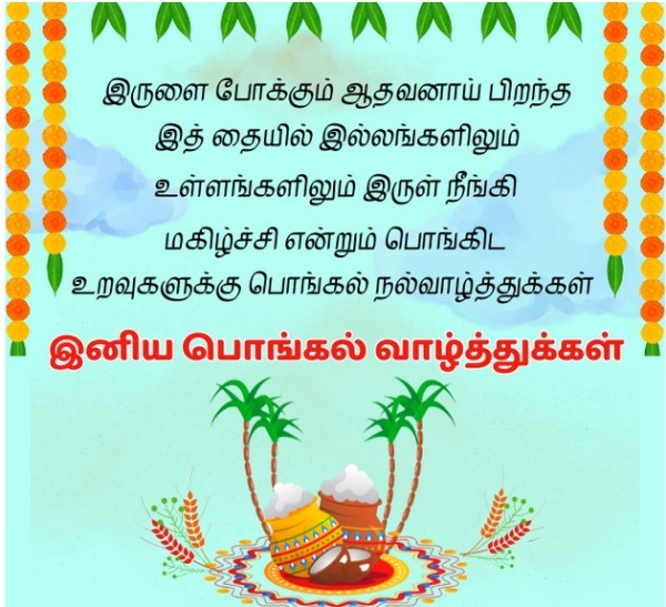 Pongal 2026 2026 Pongal 2026 2026