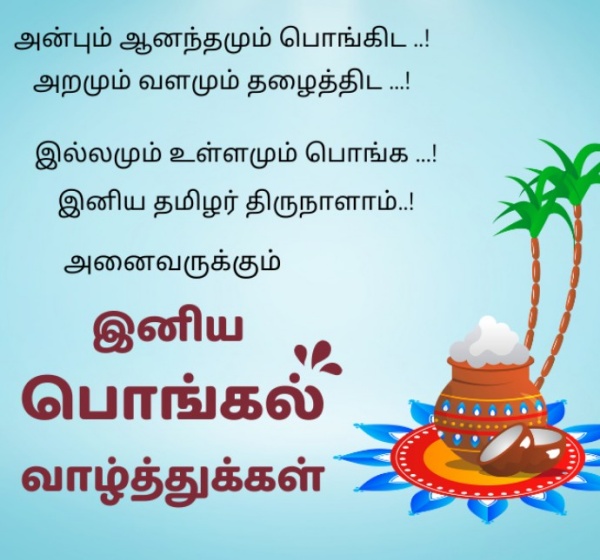 Pongal 2026 2026 Pongal 2026 2026