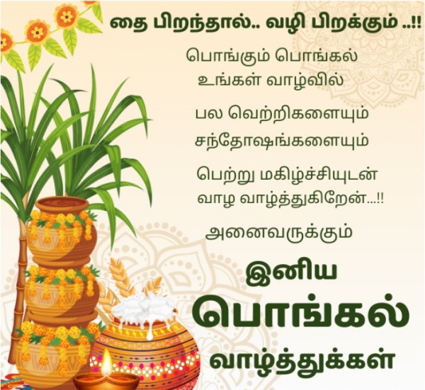 Pongal 2026 2026 Pongal 2026 2026