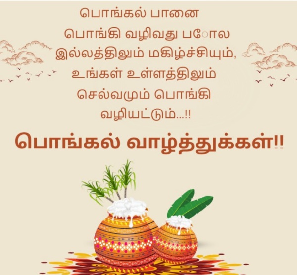 Pongal 2026 2026 Pongal 2026 2026