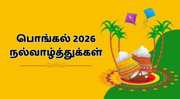 Pongal 2026 2026 Pongal 2026 2026