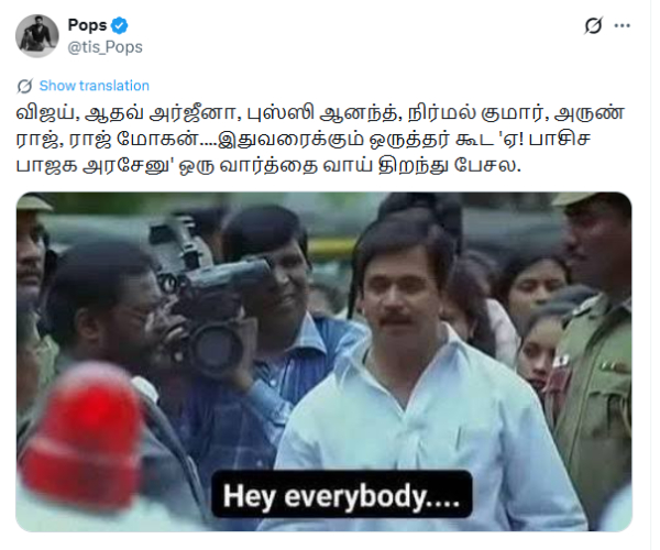 Jana Nayagan Vijay DMK