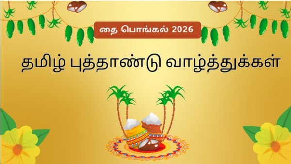 Pongal 2026 2026 Pongal 2026 2026