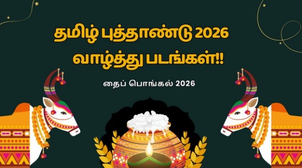 Pongal 2026 2026 Pongal 2026 2026